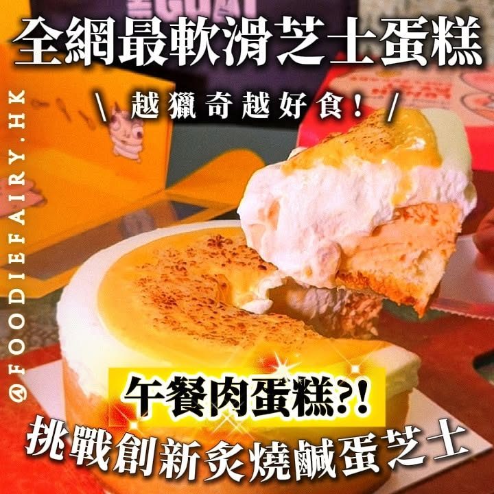 foodiefairy.hk 帖文相片